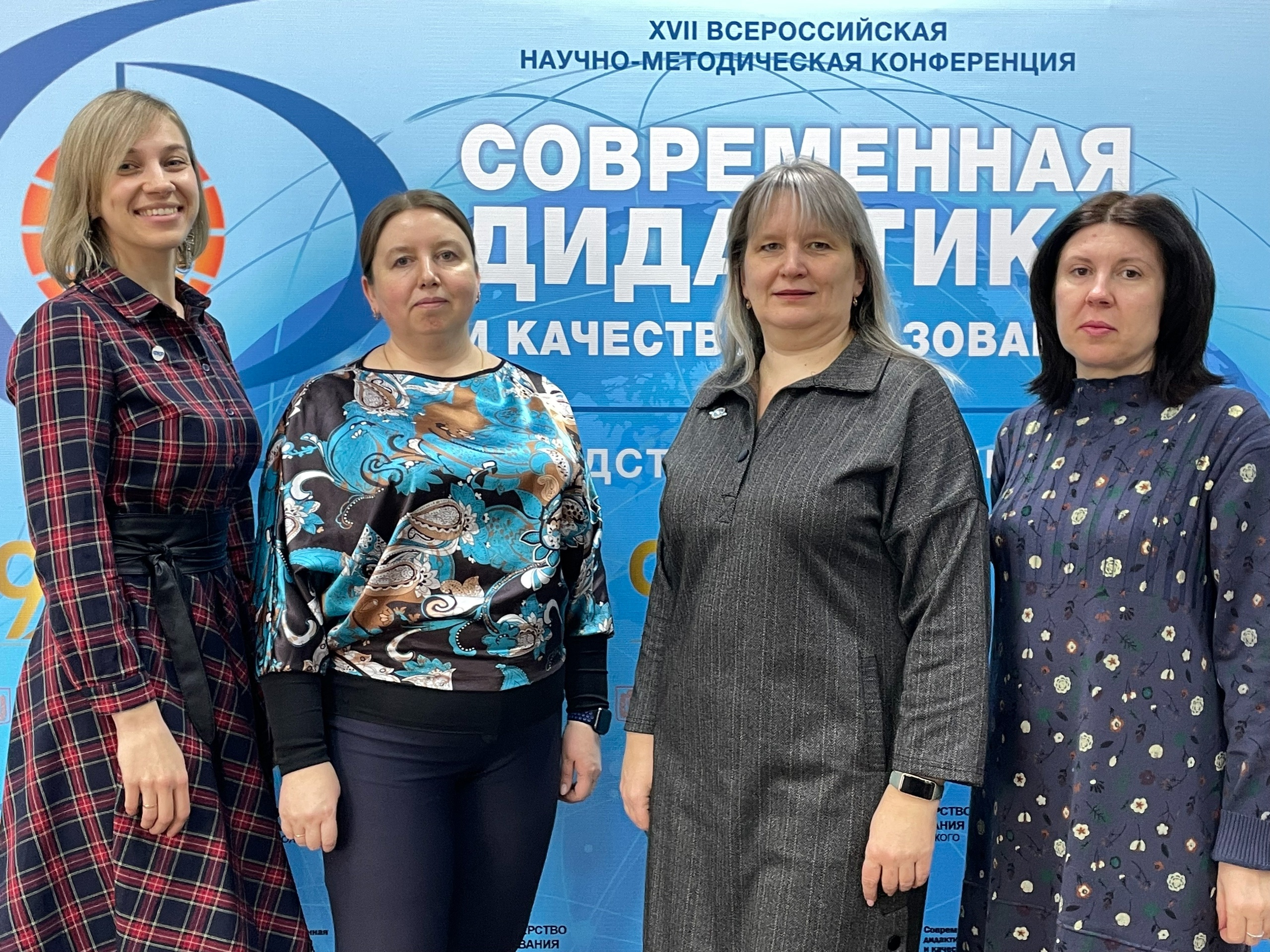 XVII Всероссийская научно-методическая конференция «Современная дидактика и качество образования» .